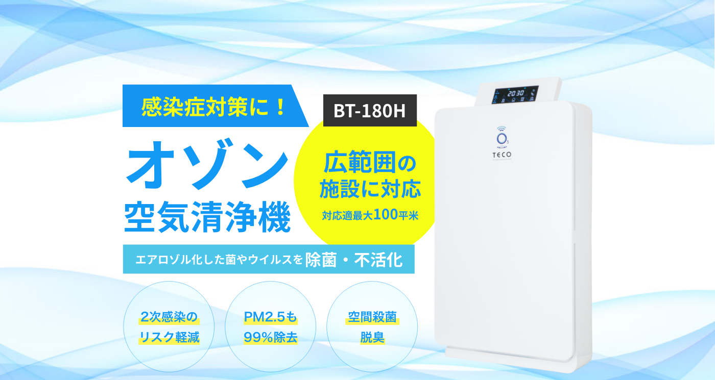 オゾン空気清浄機