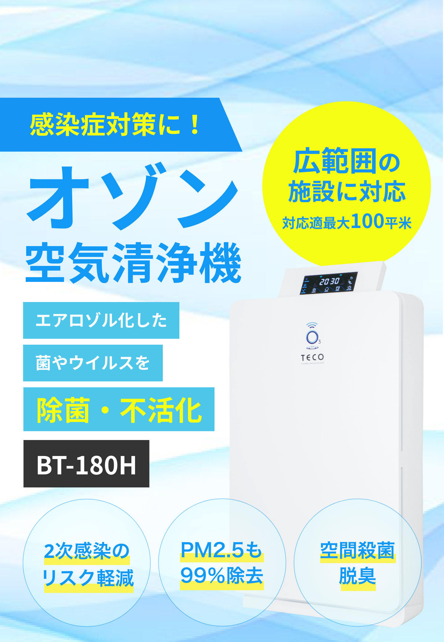 オゾン空気清浄機